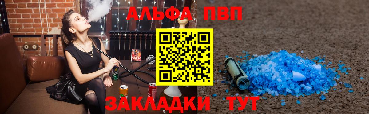 A-PVP Crystall Люберцы