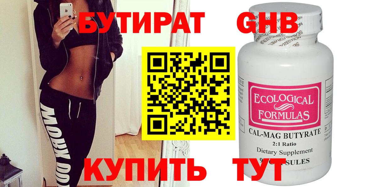 Бутират бутик  Вход с VPN  Люберцы 