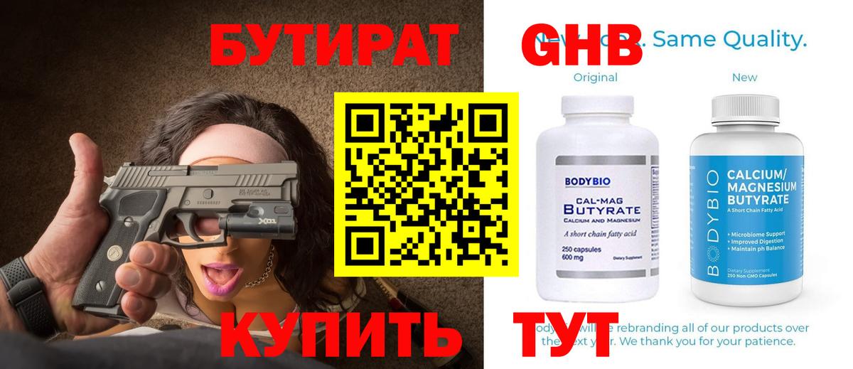БУТИРАТ GHB Люберцы