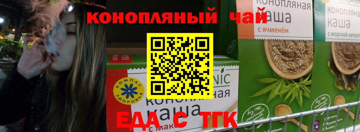Еда ТГК марихуана  Вход с VPN  Люберцы 