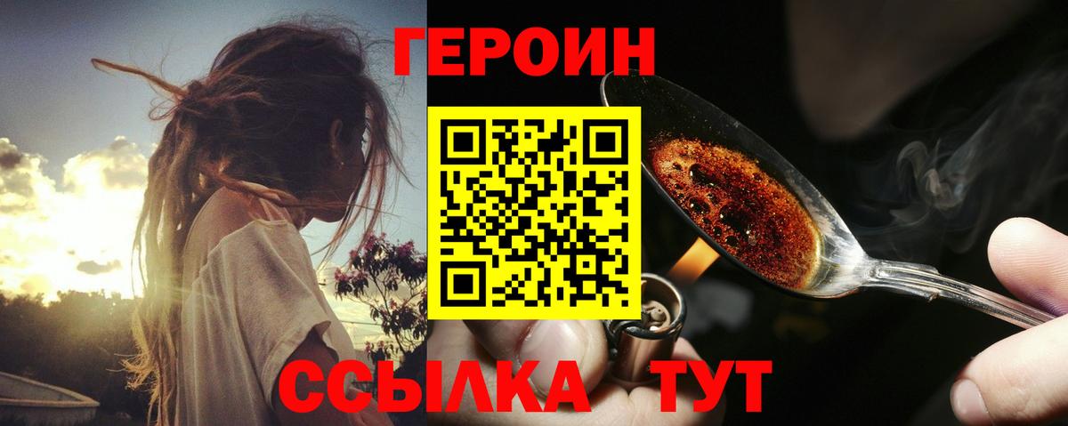 ГЕРОИН Heroin Люберцы