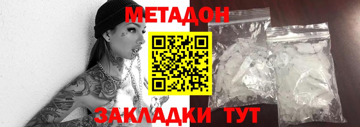 МЕТАДОН кристалл Люберцы