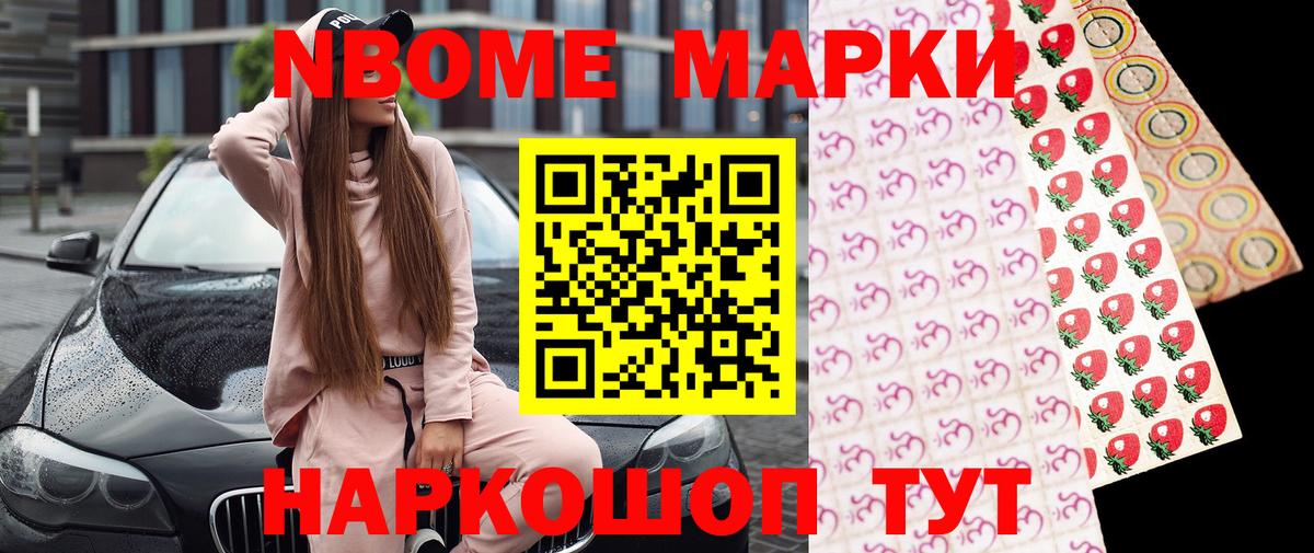 Марки N-bome  Марки N-bome 1,8мг  Марки N-bome 1,8мг  Вход с VPN  Люберцы 